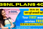 bsnl plans 4g: जिओ, एयरटेल व अन्य कंपनियों को टक्कर देने निकाला bsnl ने या धाकड़ प्लान!