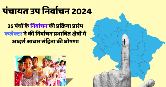 पंचायत उप निर्वाचन 2024: बदलाव की ओर एक कदम